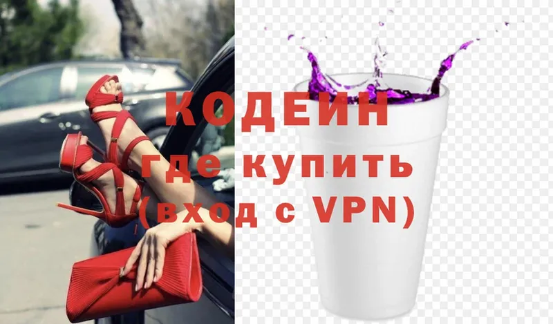 ОМГ ОМГ зеркало  Козьмодемьянск  Кодеиновый сироп Lean Purple Drank 